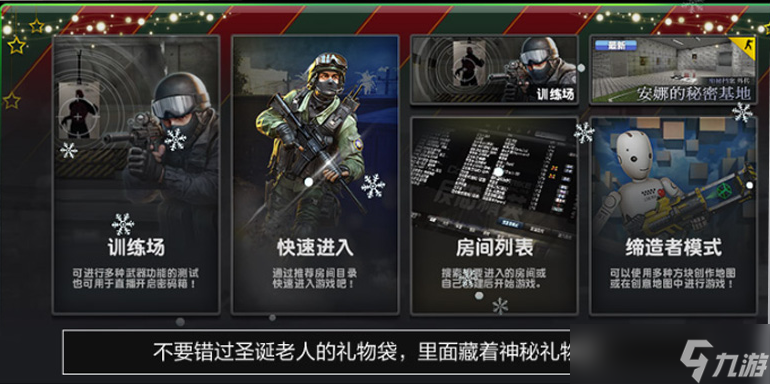 反恐精英Online圣诞特别版本介绍