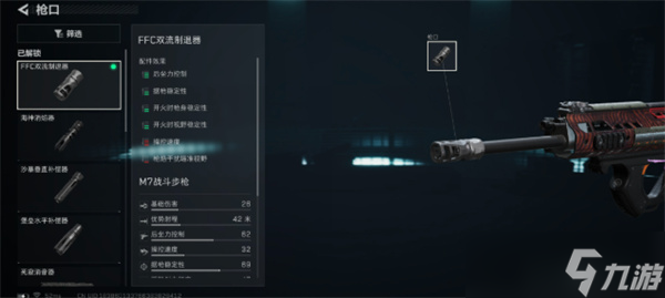 三角洲行动M7突击步枪改枪方案推荐