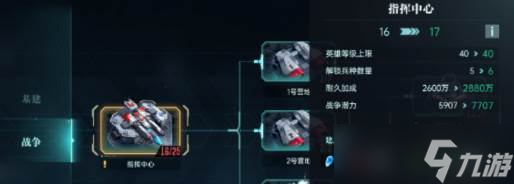 《群星纪元》基地升级