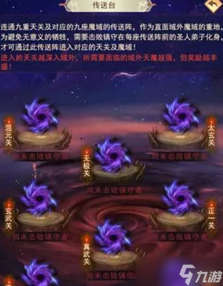 《想不想修真》域外之地版本