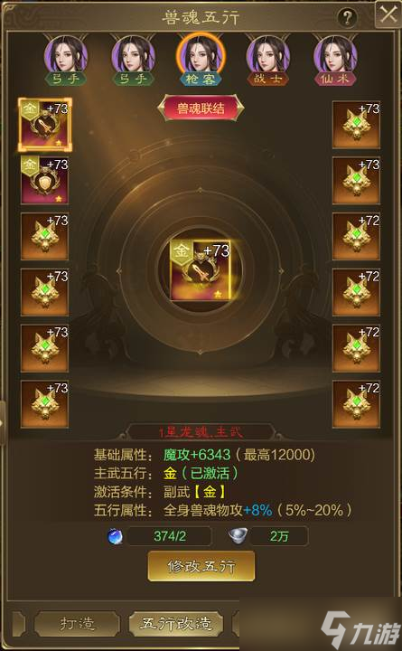 王者征途红色品质兽魂