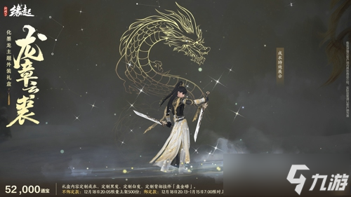 银装素裹扮新衣，《剑网3缘起》民族风服饰伴侠过冬