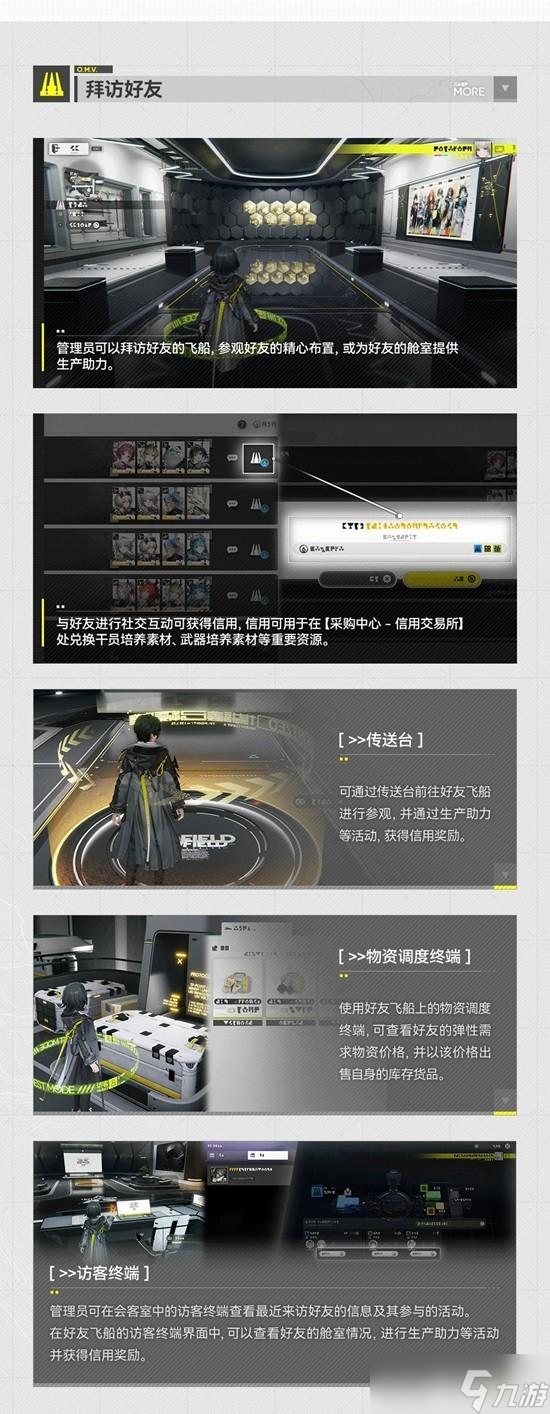 明日方舟终末地帝江号更新一览