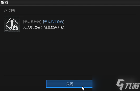 《绝地求生黑域撤离》研究站工具主题介绍