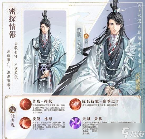 如鸢蒯良技能介绍 如鸢蒯良怎么样