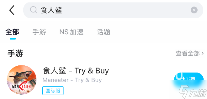 食人鲨手游加速器用什么 解决Maneater闪退卡顿的加速器推荐