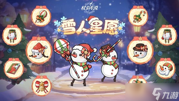 杖剑传说圣诞节福利活动有哪些