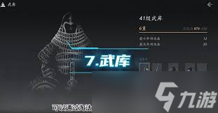 燕云十六声如何提升武库造诣