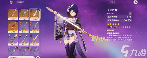 原神雷神武器选择