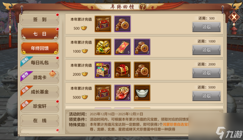 活动爆料丨紧急通知：你有一份天龙江湖2025年终奖待领取！