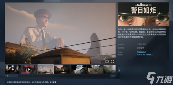 僵尸快车团队新作 《警目如炬》 第一人称沉浸式模拟冒险游戏