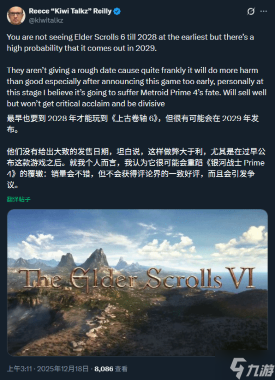 爆料人推测《老滚6》发售:最早2028 也可能2029!