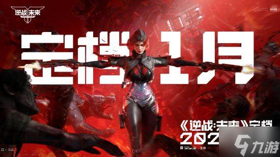 十年青春一键重启：逆战未来，邀你重返战场