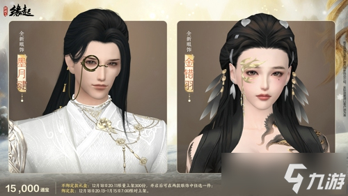 银装素裹扮新衣，《剑网3缘起》民族风服饰伴侠过冬