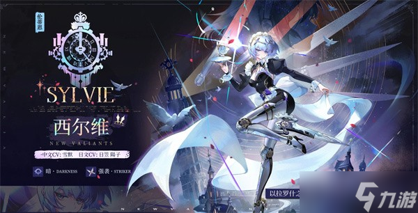 《辉烬》西尔维明饰与词条建议一览