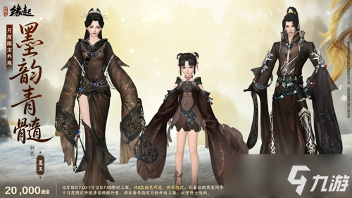 银装素裹扮新衣，《剑网3缘起》民族风服饰伴侠过冬