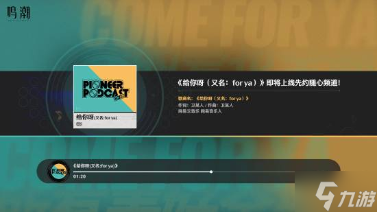 TGA获奖国产开放世界游戏《鸣潮》加入网络热歌《给你呀（for ya）》