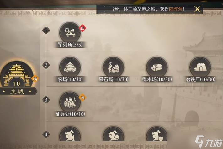 《九牧之野》城池机制