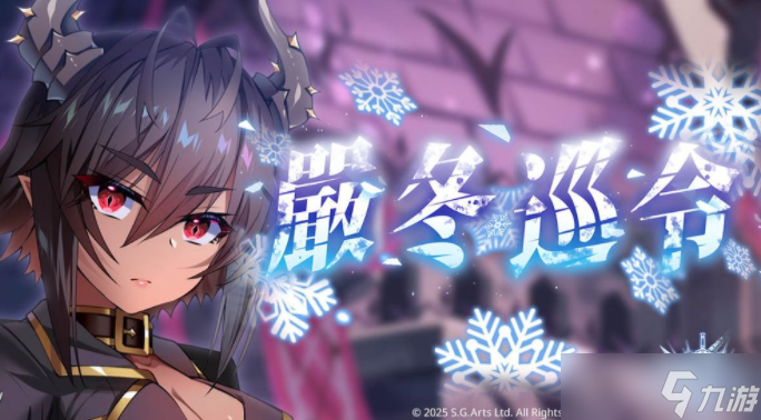 《万源圣魔录》限定角色「路西法」登场 同步预告「凛冬序曲」系列活动