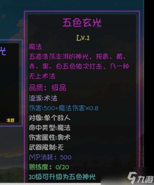 《大千世界2》最强法术五色神光和配套心法获取方法