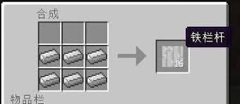 我的世界如何合成铁栏杆