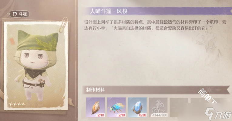 无限暖暖伊赞之土4套大喵斗篷获取解锁途径方式