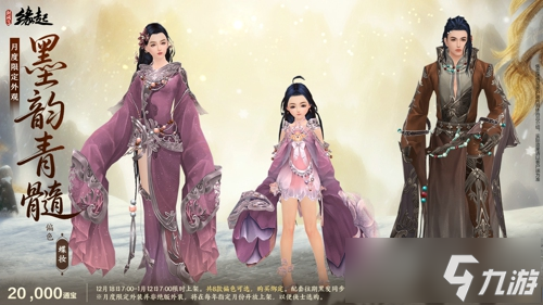 银装素裹扮新衣，《剑网3缘起》民族风服饰伴侠过冬