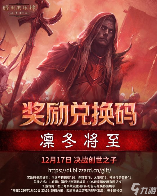 再一次拯救庇护之地!《暗黑破坏神:不朽》年终大版本今日上线