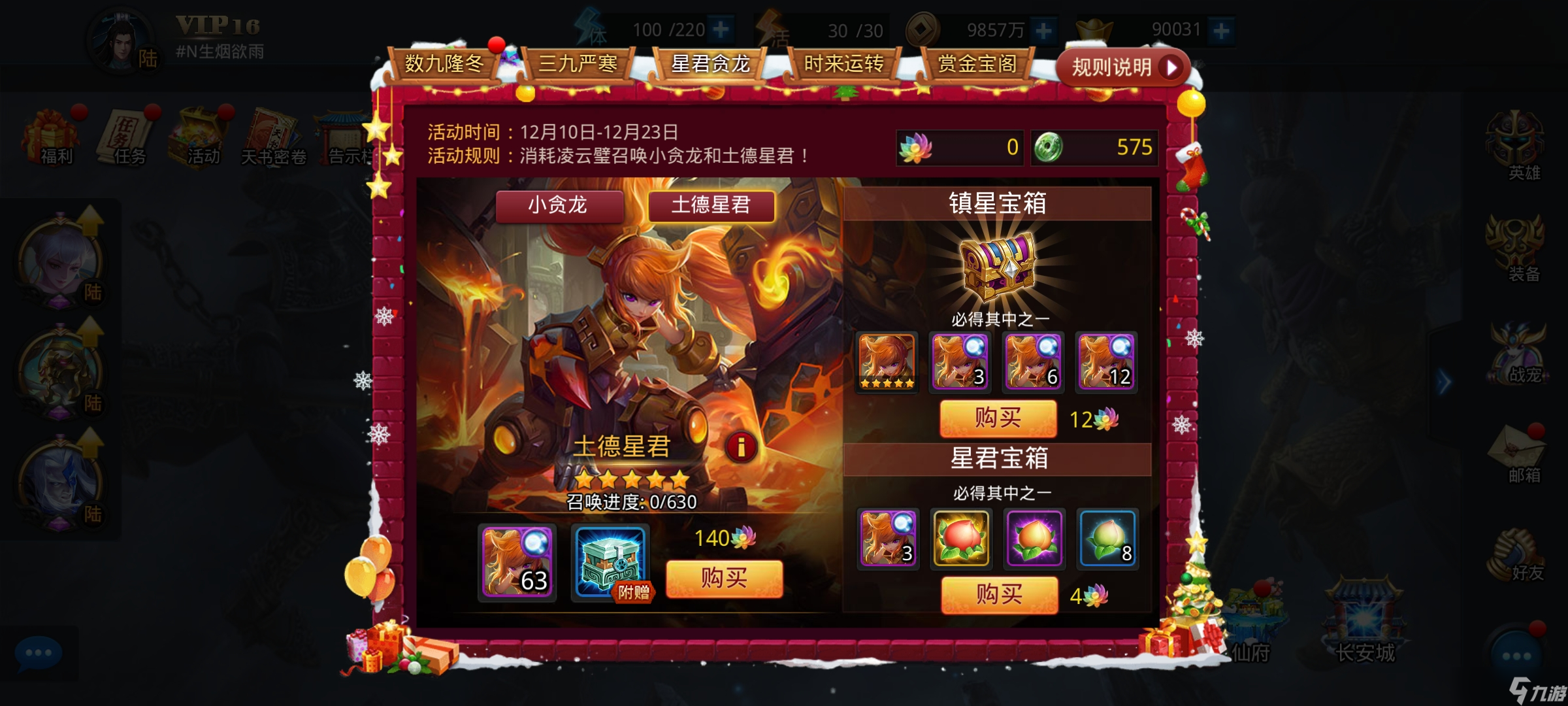 乱斗西游212月10日新版本提升指南