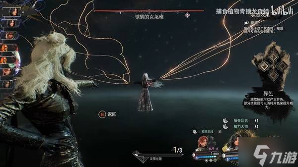 《光与影33号远征队》觉醒的克莱雅打法攻略 觉醒的克莱雅怎么打