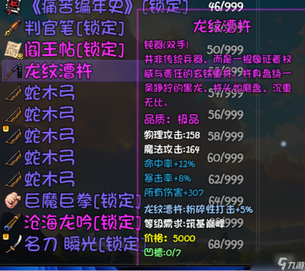 《大千世界2》曹北斗掉落介绍