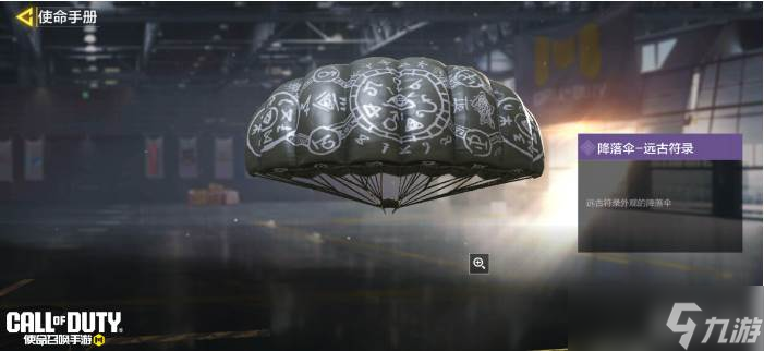 《使命召唤手游》S11使命手册奖励