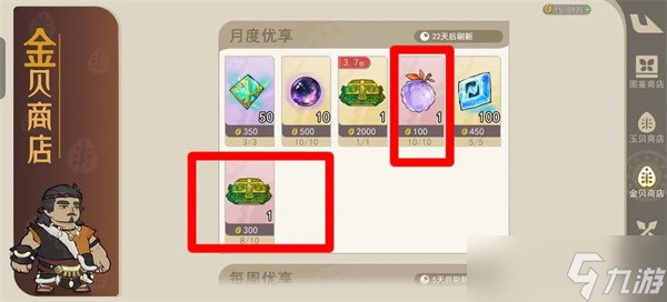 山海进化录商店物品选什么-山海进化录商店物品推荐