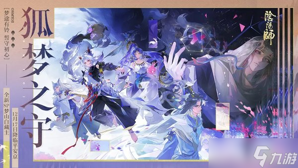 阴阳师手游12月17日维护更新公告