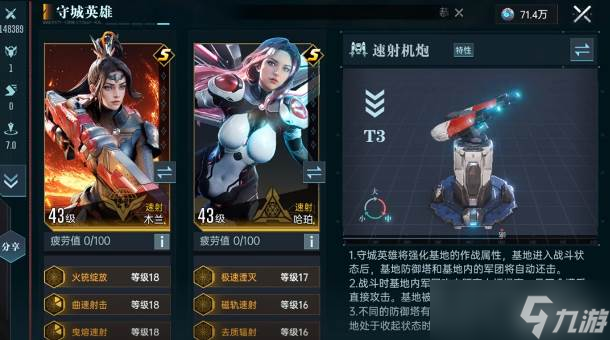 《群星纪元》城防玩法