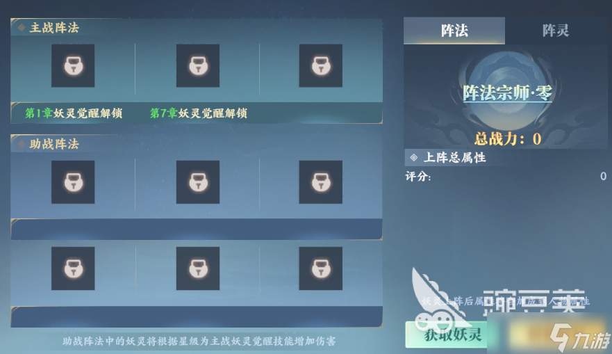 灵妖劫灵妖伙伴指南 灵妖劫手游妖灵系统介绍