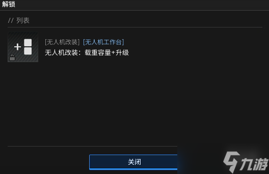 《绝地求生黑域撤离》研究站工具主题介绍