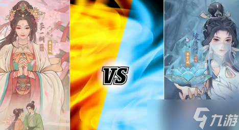 这城有良田凌清竹与李一桐对比分析