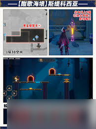 崩坏星穹铁道酣歌海垠斯缇科西亚宝箱位置在哪