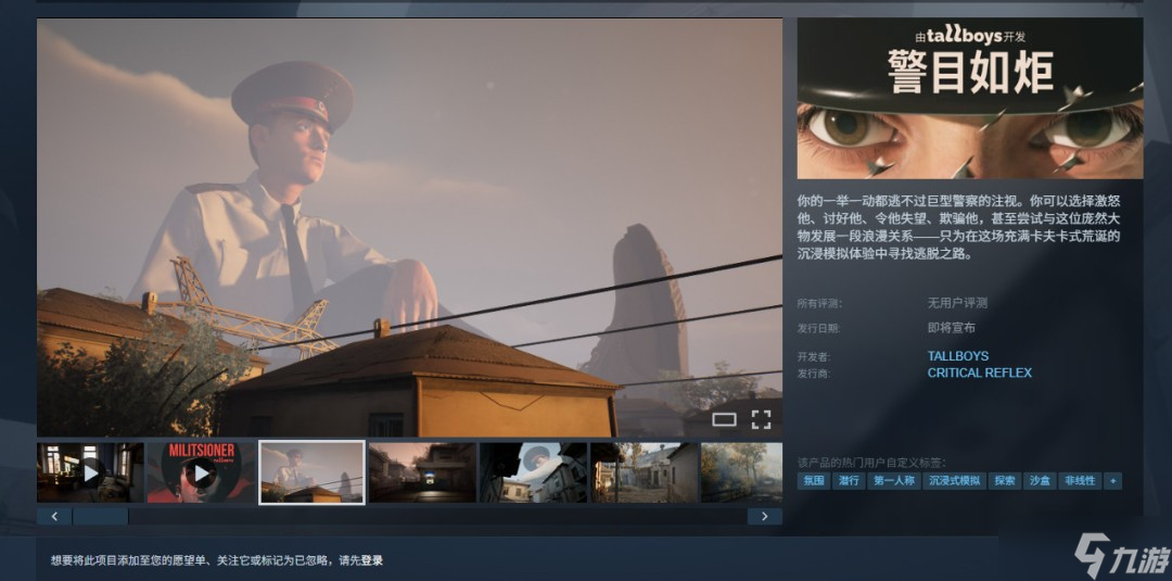 逃离巨人警察的围堵!第一人称沉浸式新作《警目如炬》新预告来袭