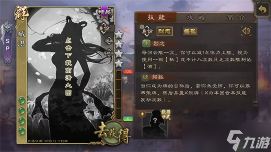 三国杀新武将势臧洪技能强度解析