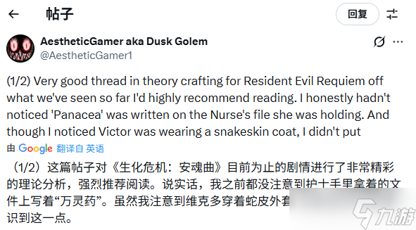 生化危机9反派维克多或影射希腊医神阿斯克勒庇俄斯