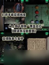 纸嫁衣8第二章童福全谜题怎么解