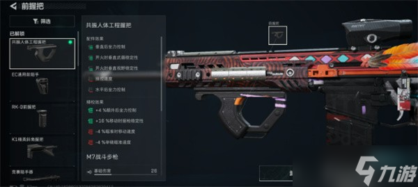 三角洲行动M7突击步枪改枪方案推荐