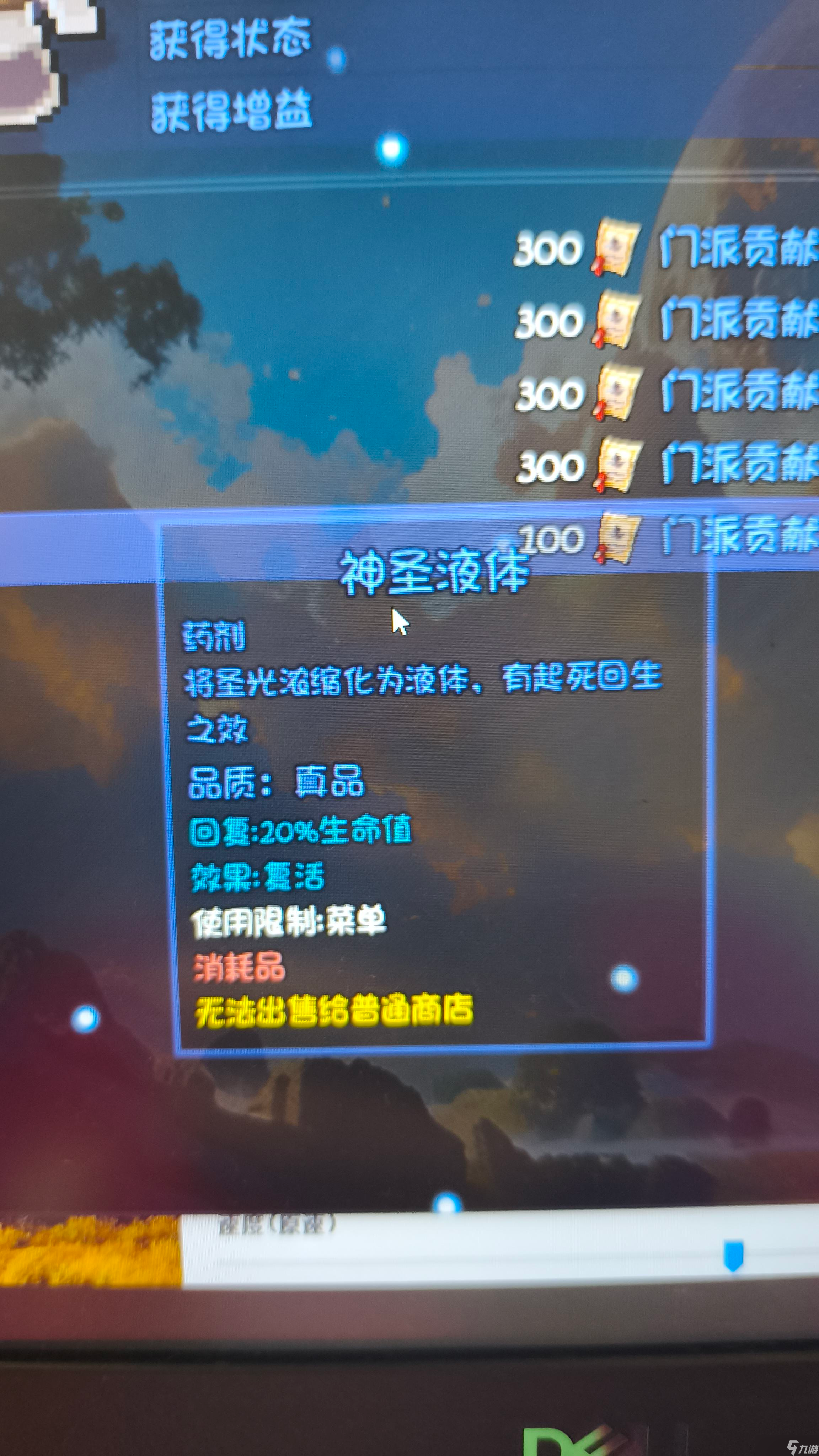 《大千世界2》圣光门派制裁分支加入条件