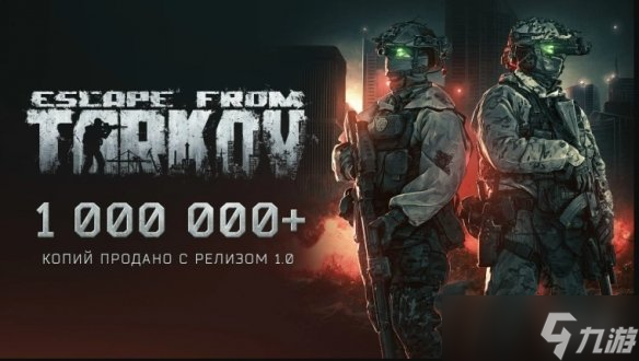 疯了吧！《逃离塔科夫》百万销量交出了15000年的答案