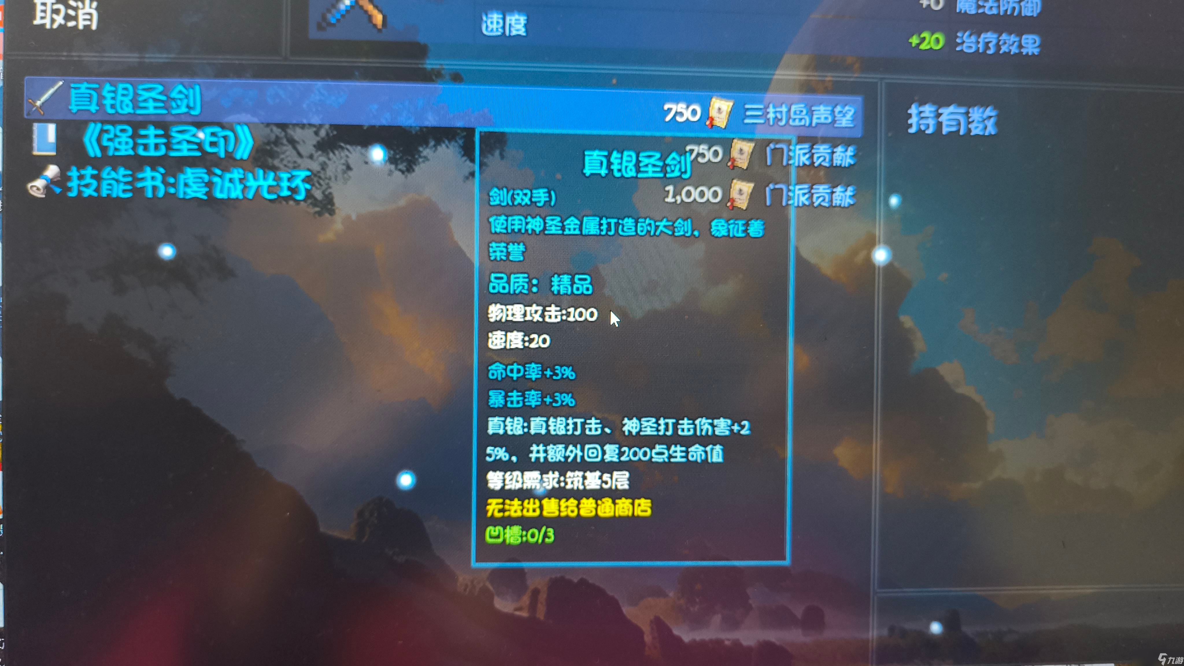 《大千世界2》圣光门派制裁分支加入条件