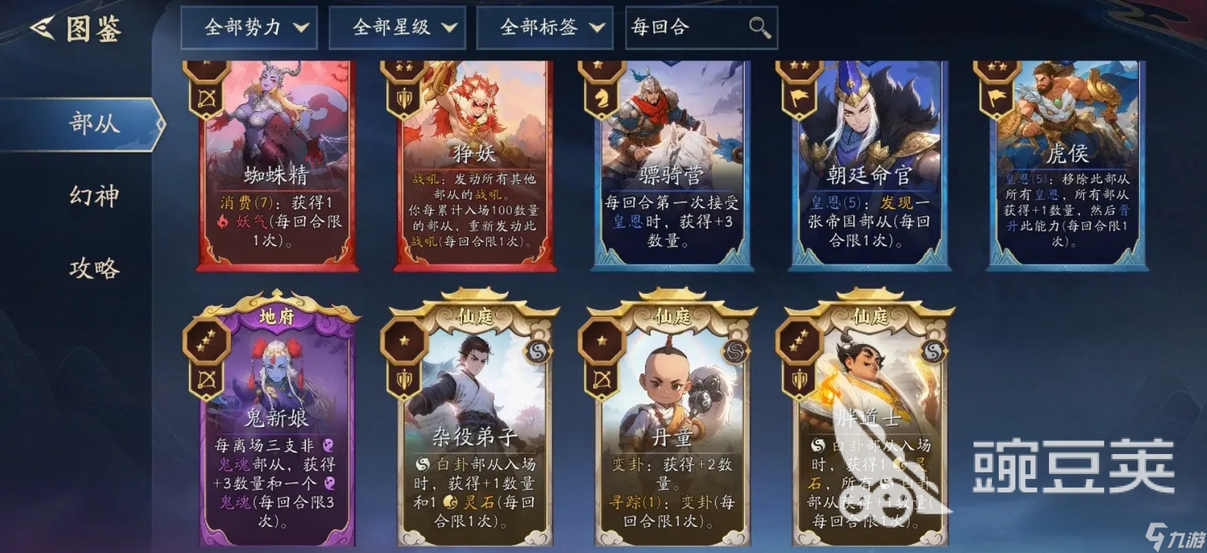 代号妖鬼部从详解 代号妖鬼部从攻略大全