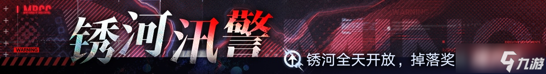 《无期迷途》「迷途夜谭」联动主题活动开启!