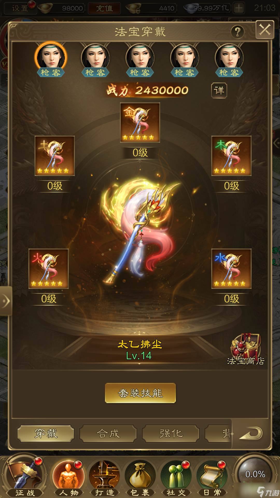 王者征途全新法宝太乙拂尘